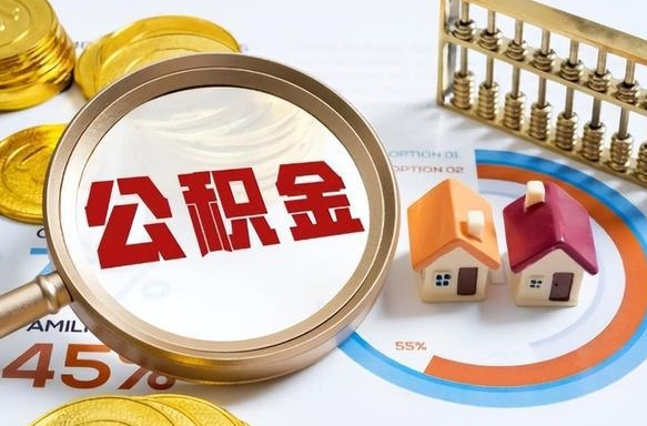 进贤辞职了可以取出公积金吗（辞职了可以取出住房公积金吗）